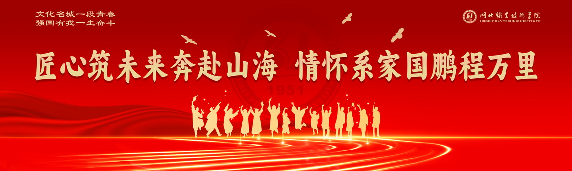 匠心筑未來(lái)奔赴山海 情懷系家國鵬程萬(wàn)里