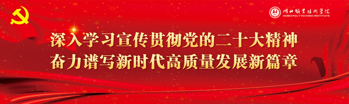 深入學(xué)習宣傳貫徹黨的二十大精神 奮力譜寫(xiě)新時(shí)代高質(zhì)量發(fā)展新篇章